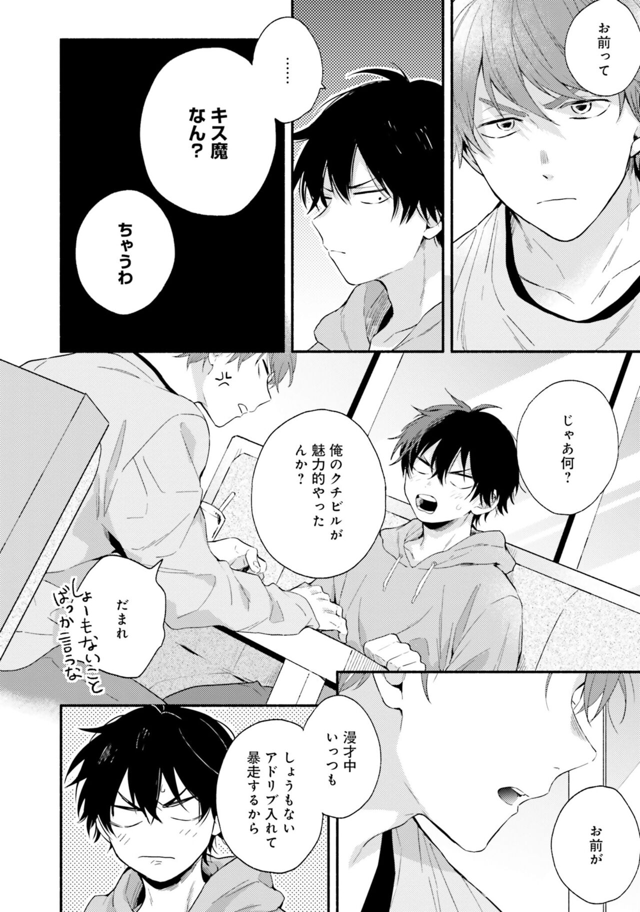 Sokuseki Ad-Lib Lover - Page 74