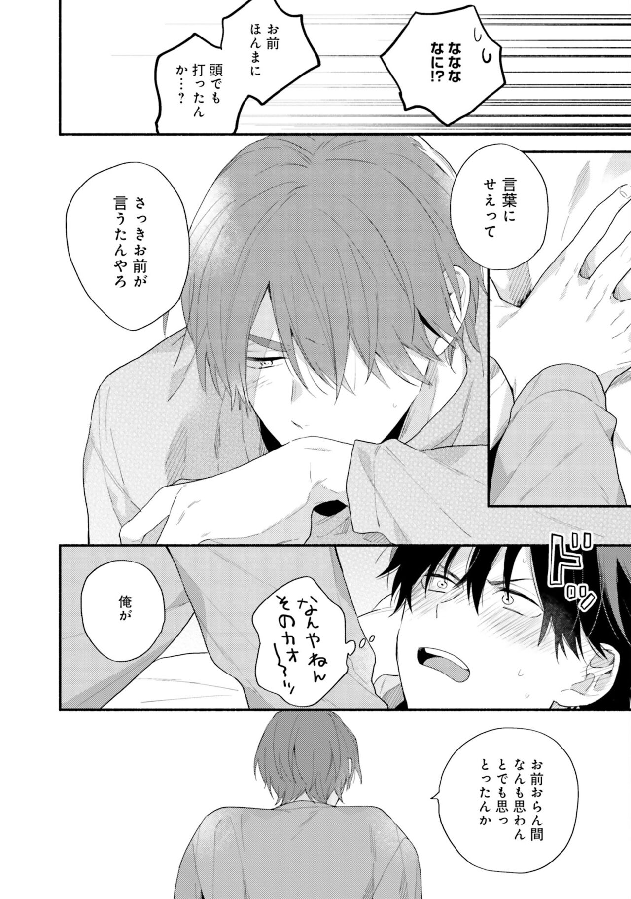 Sokuseki Ad-Lib Lover Debut! - Page 150