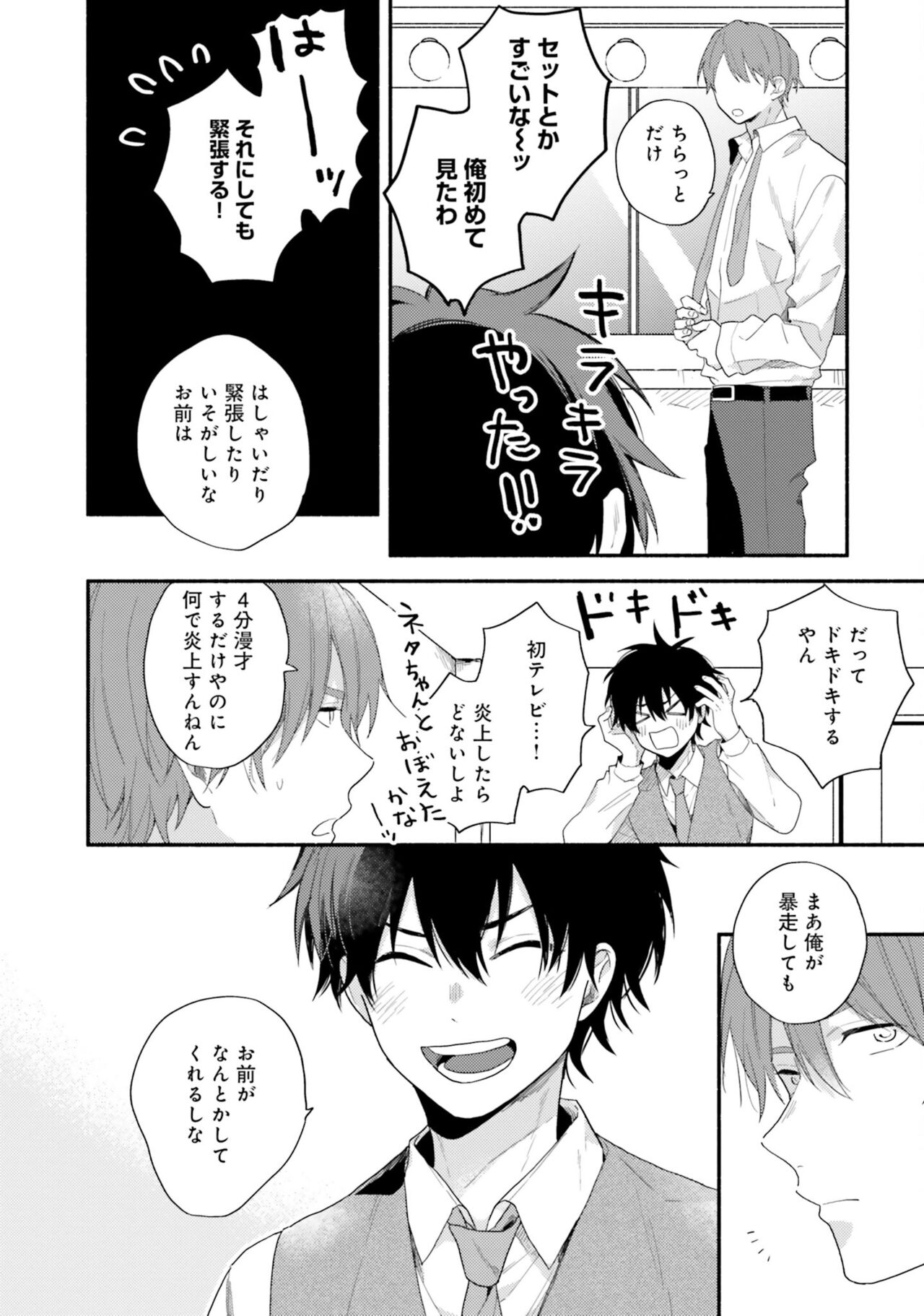Sokuseki Ad-Lib Lover Debut! - Page 160