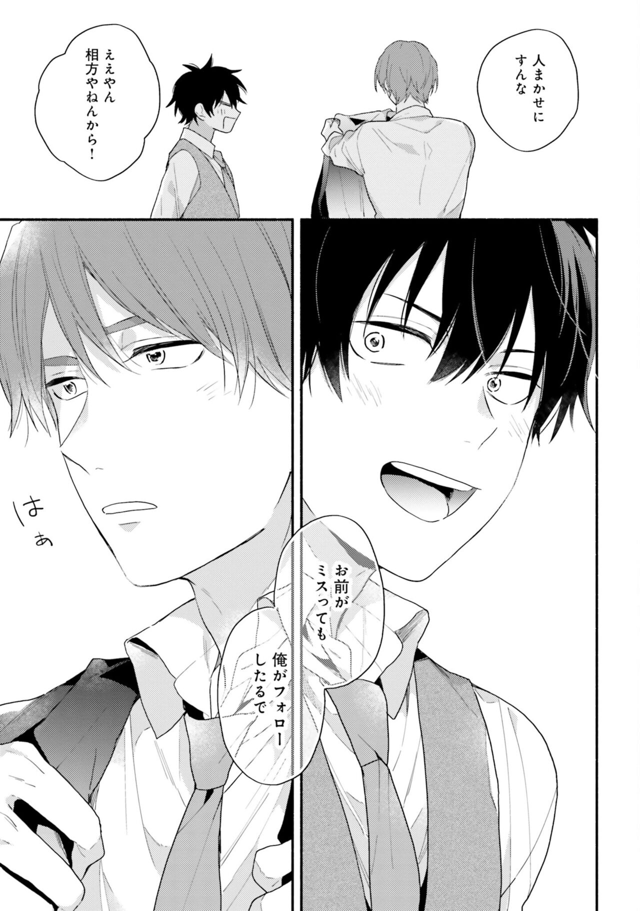 Sokuseki Ad-Lib Lover Debut! - Page 161