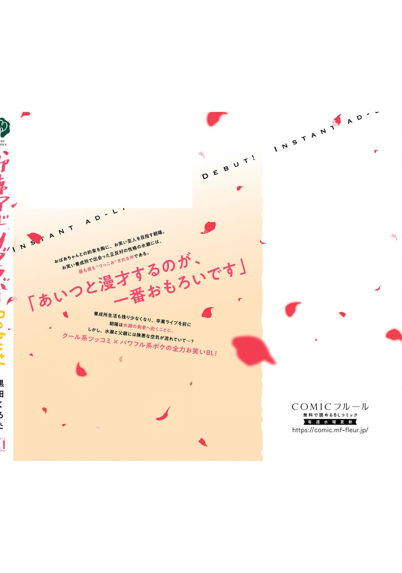 Sokuseki Ad-Lib Lover Debut! - Page 172