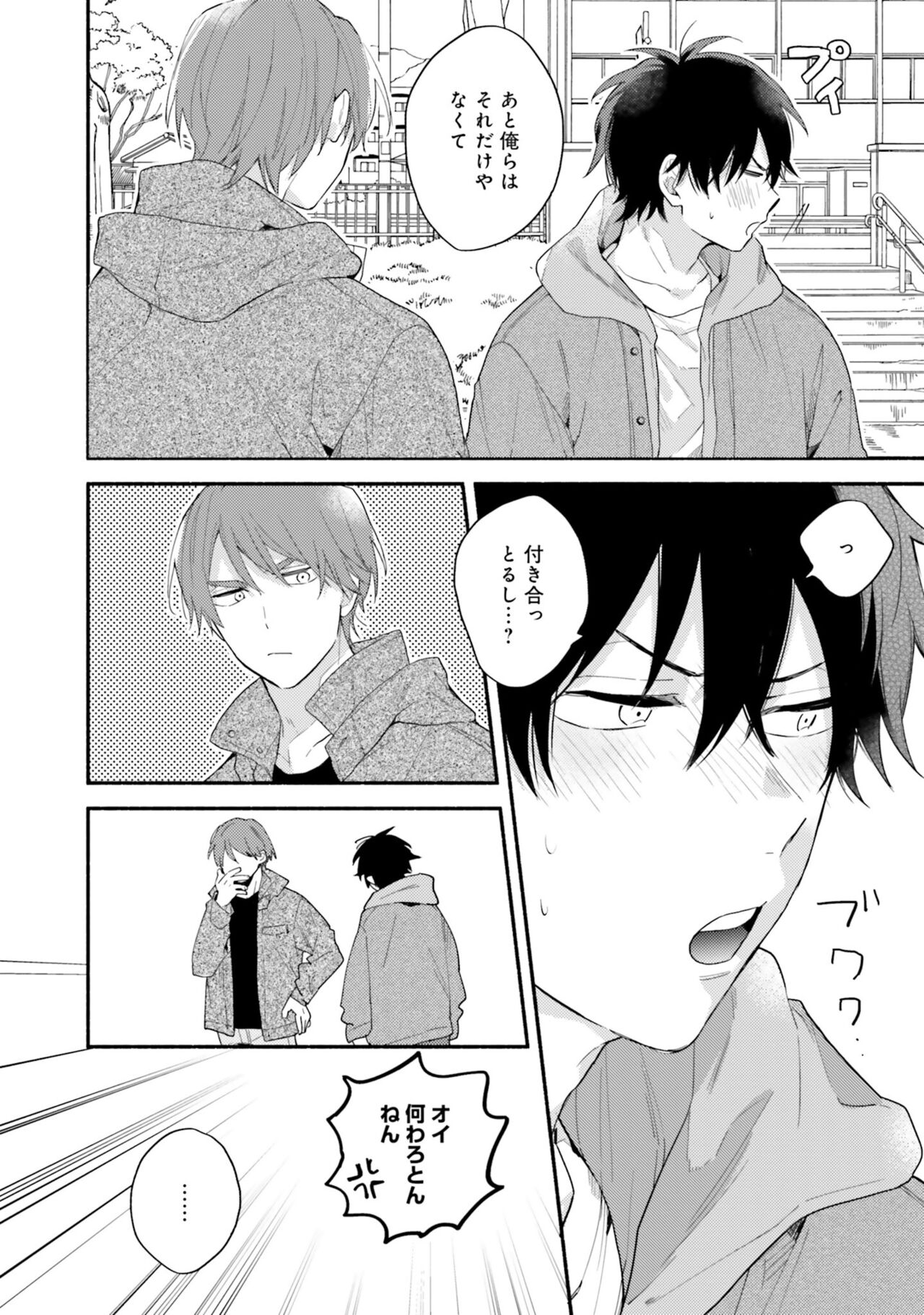 Sokuseki Ad-Lib Lover Debut! - Page 30