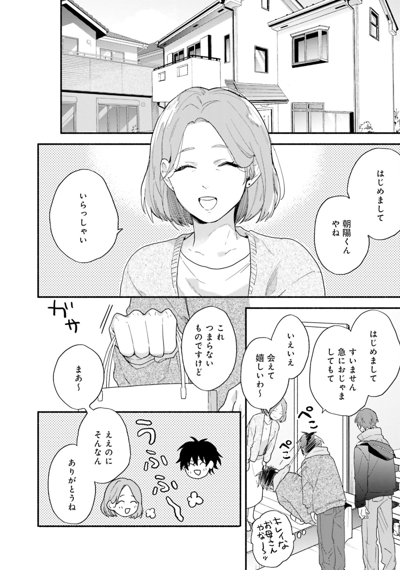 Sokuseki Ad-Lib Lover Debut! - Page 32