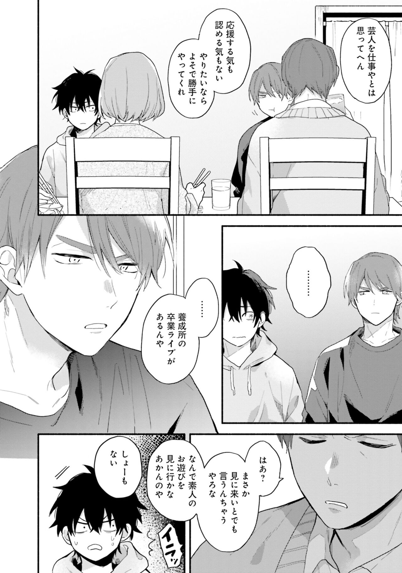 Sokuseki Ad-Lib Lover Debut! - Page 40