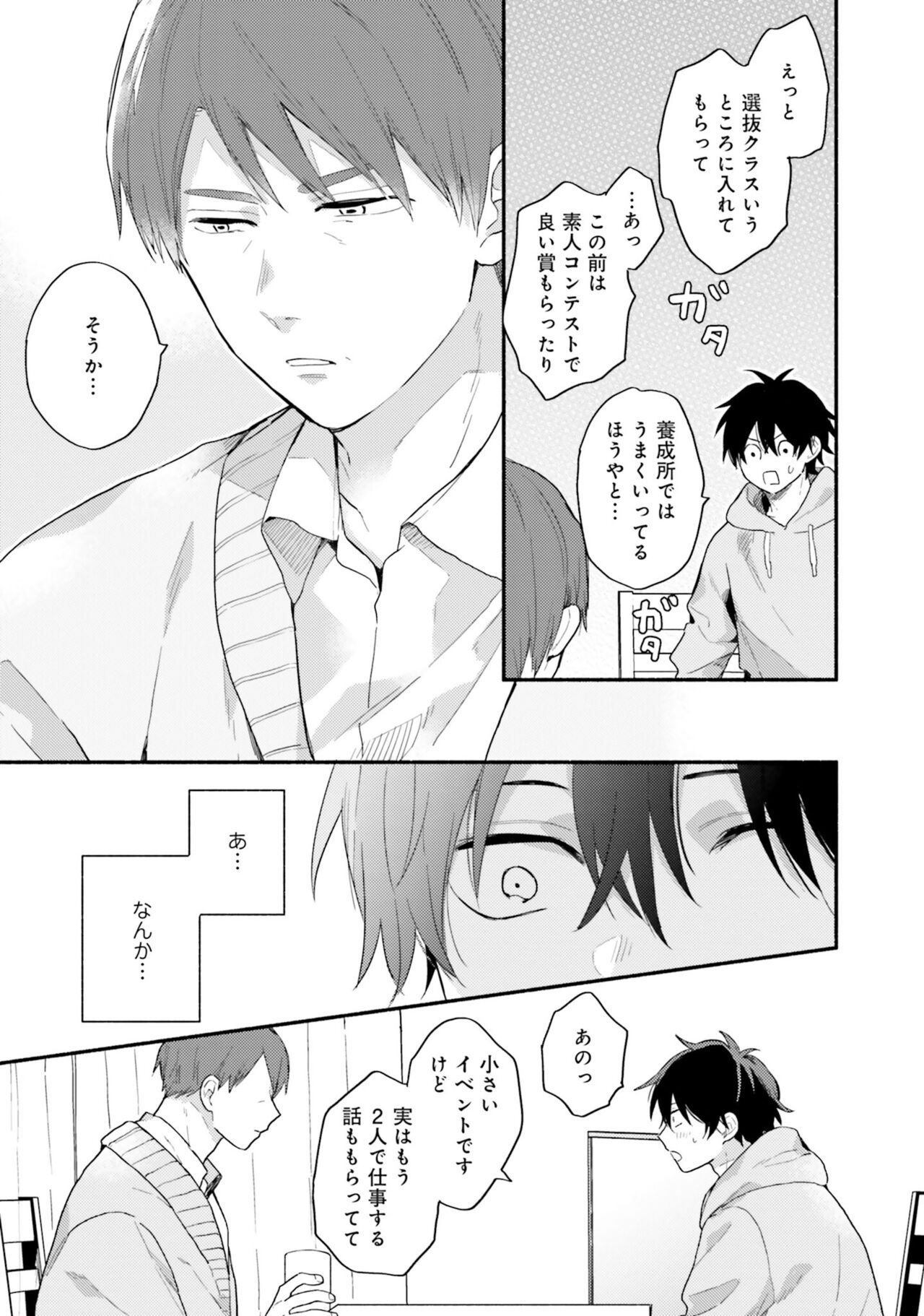 Sokuseki Ad-Lib Lover Debut! - Page 45