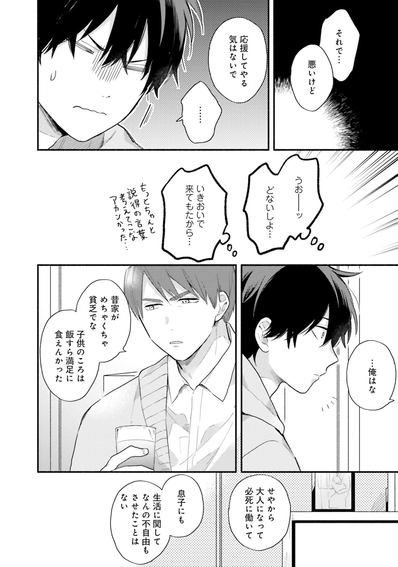 Sokuseki Ad-Lib Lover Debut! - Page 46