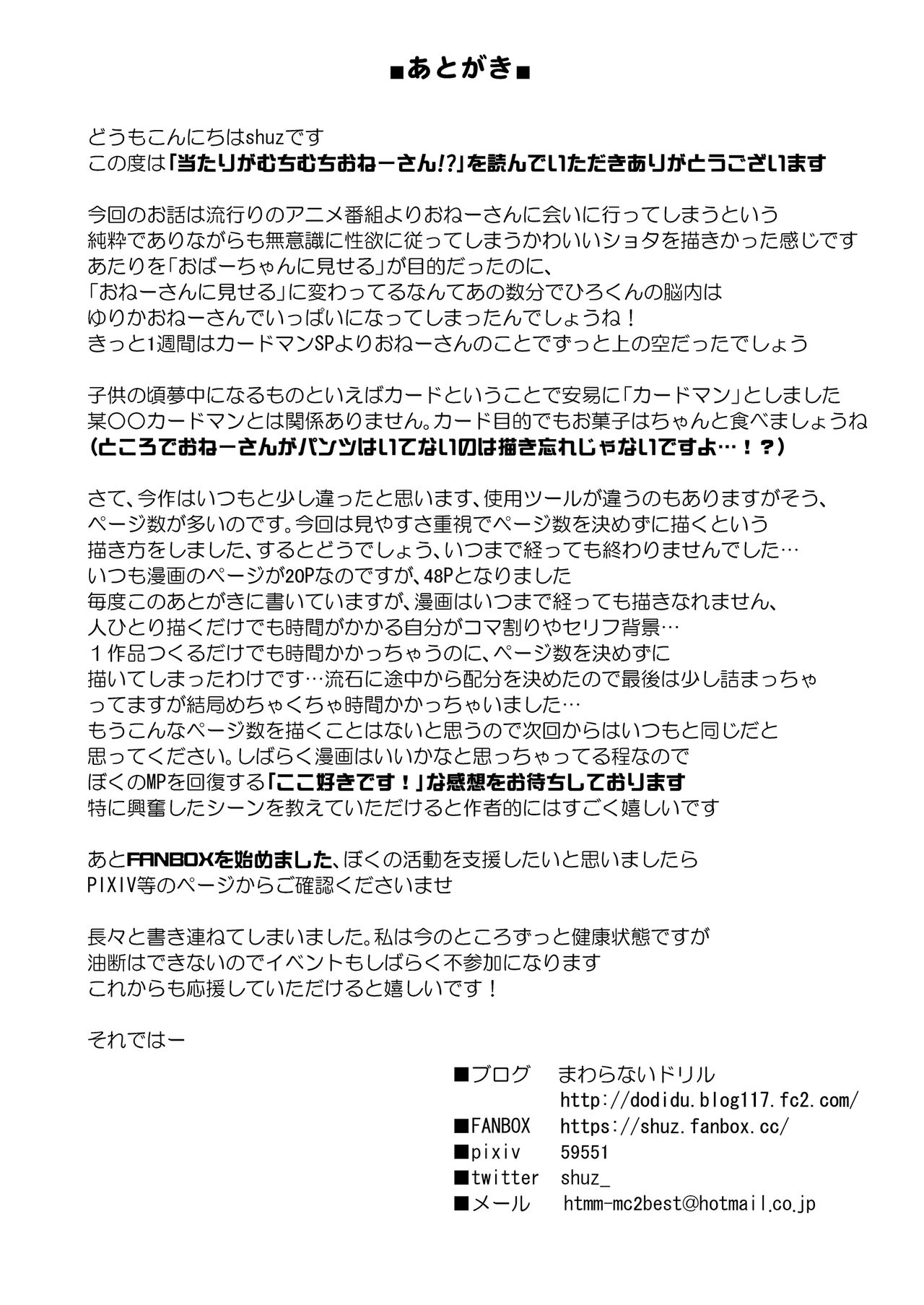 Atari ga Muchimuchi Onee-san!? - Page 53