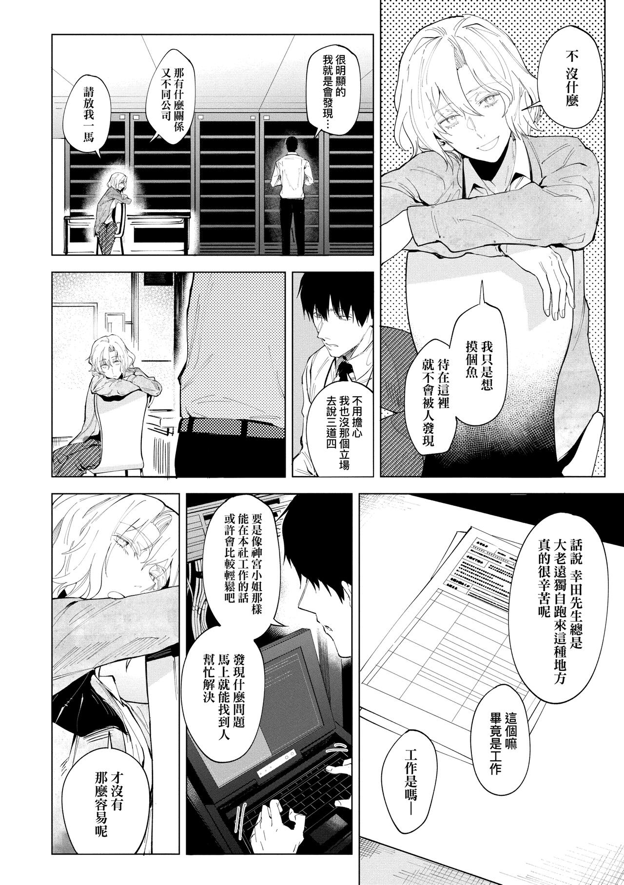 Eishuu Meikaroku | 瀛洲迷花錄 - Page 202