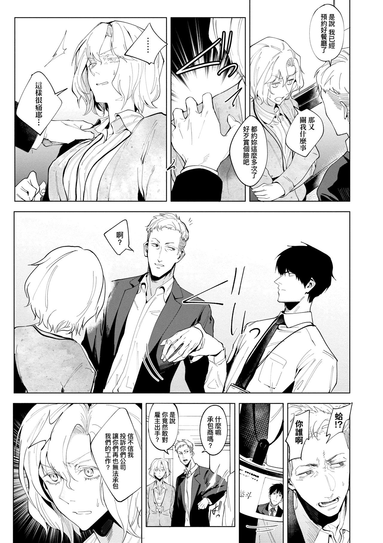 Eishuu Meikaroku | 瀛洲迷花錄 - Page 205