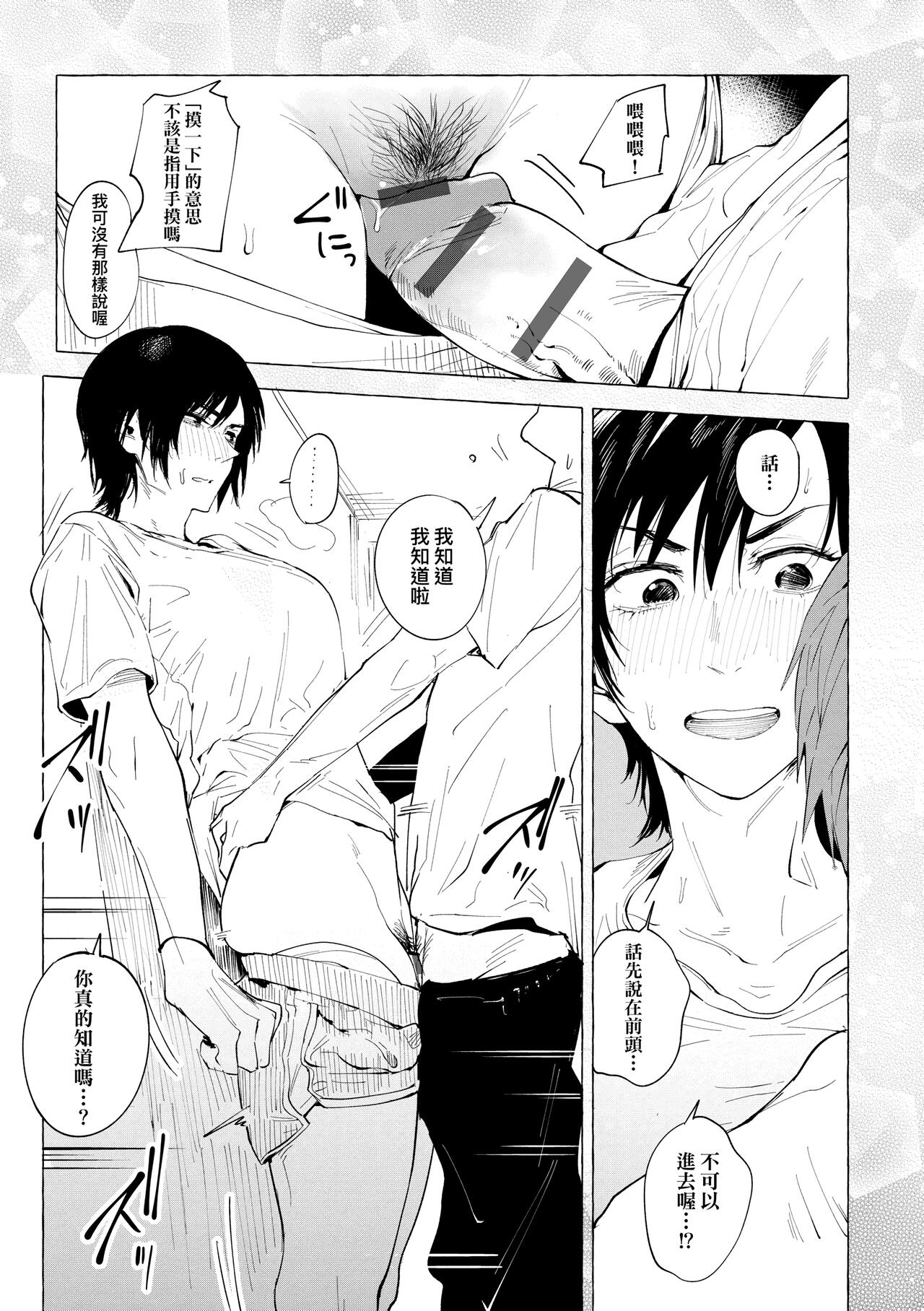 Eishuu Meikaroku | 瀛洲迷花錄 - Page 39