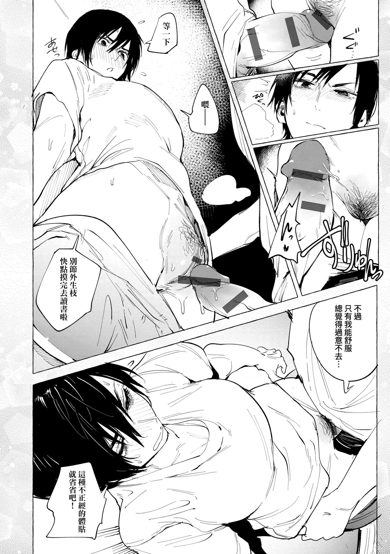 Eishuu Meikaroku | 瀛洲迷花錄 - Page 40