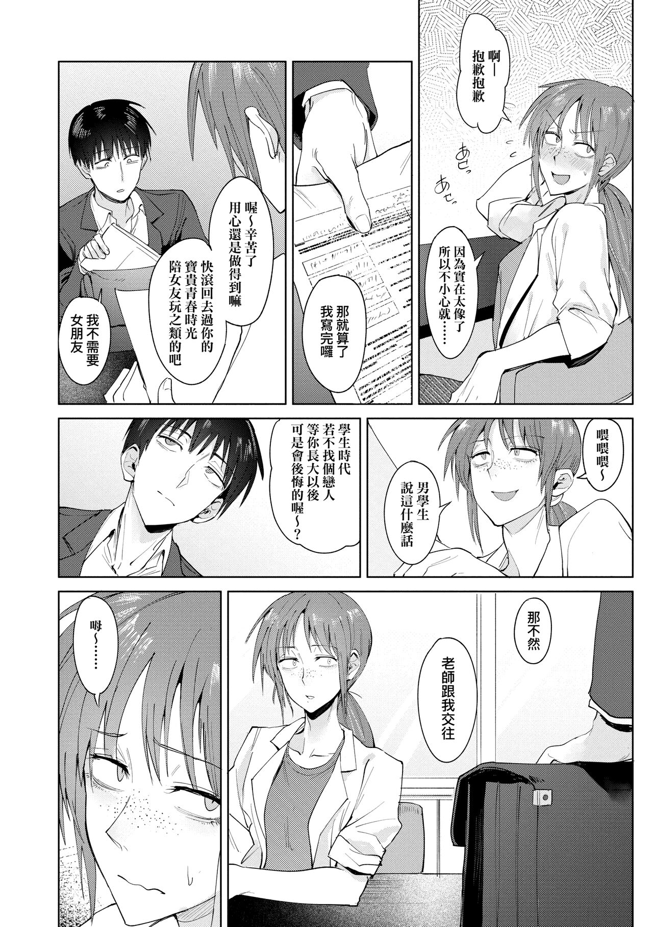 Eishuu Meikaroku | 瀛洲迷花錄 - Page 50