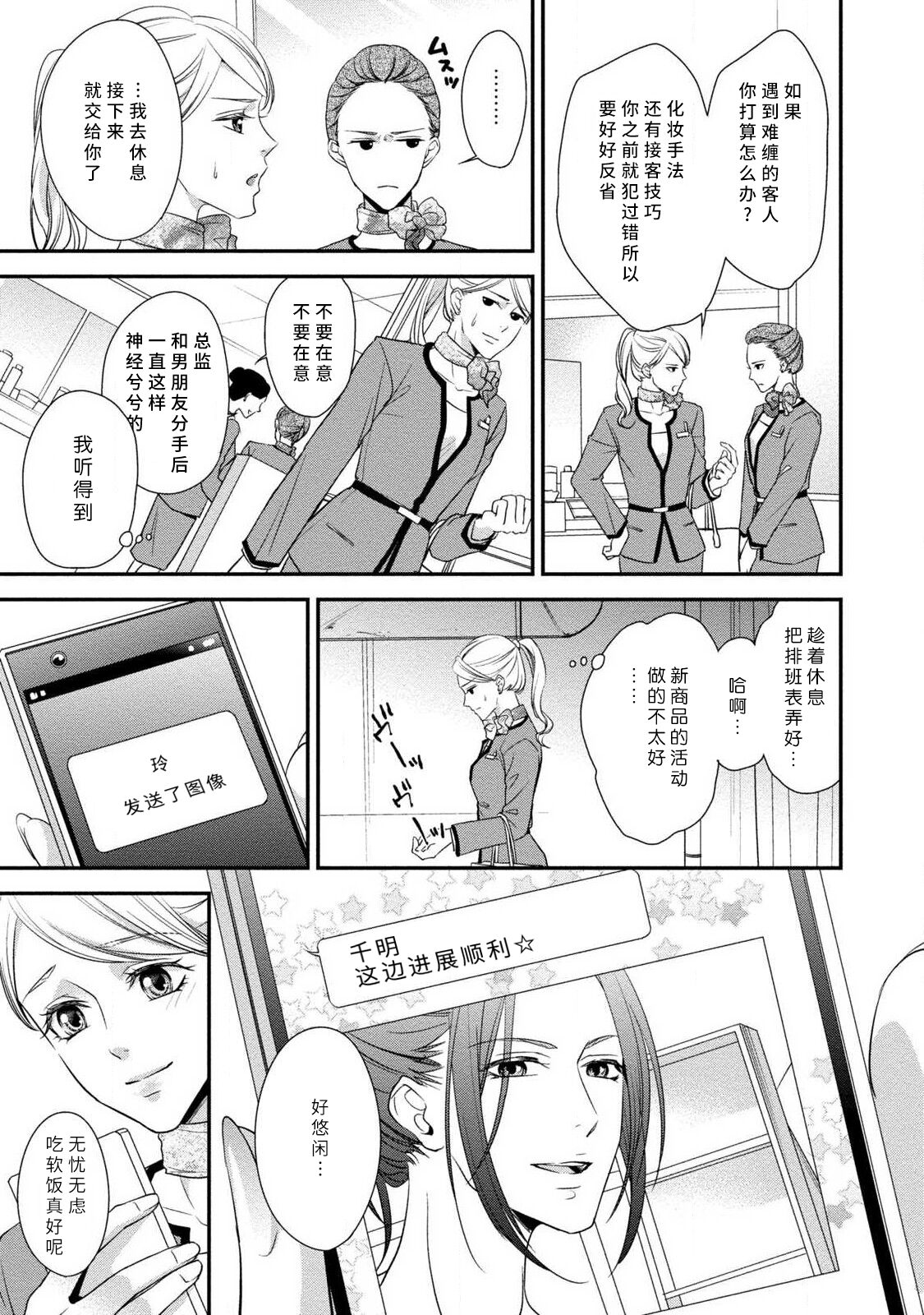 A single woman picked up a string | 单身女与捡来的软饭男 - Page 11