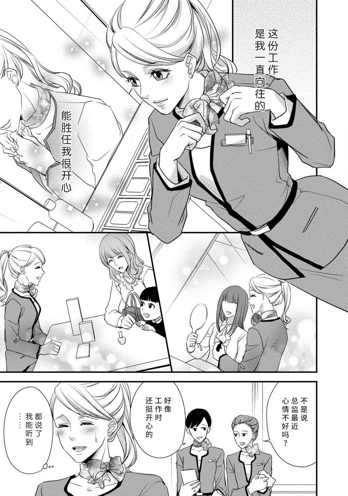 A single woman picked up a string | 单身女与捡来的软饭男 - Page 19