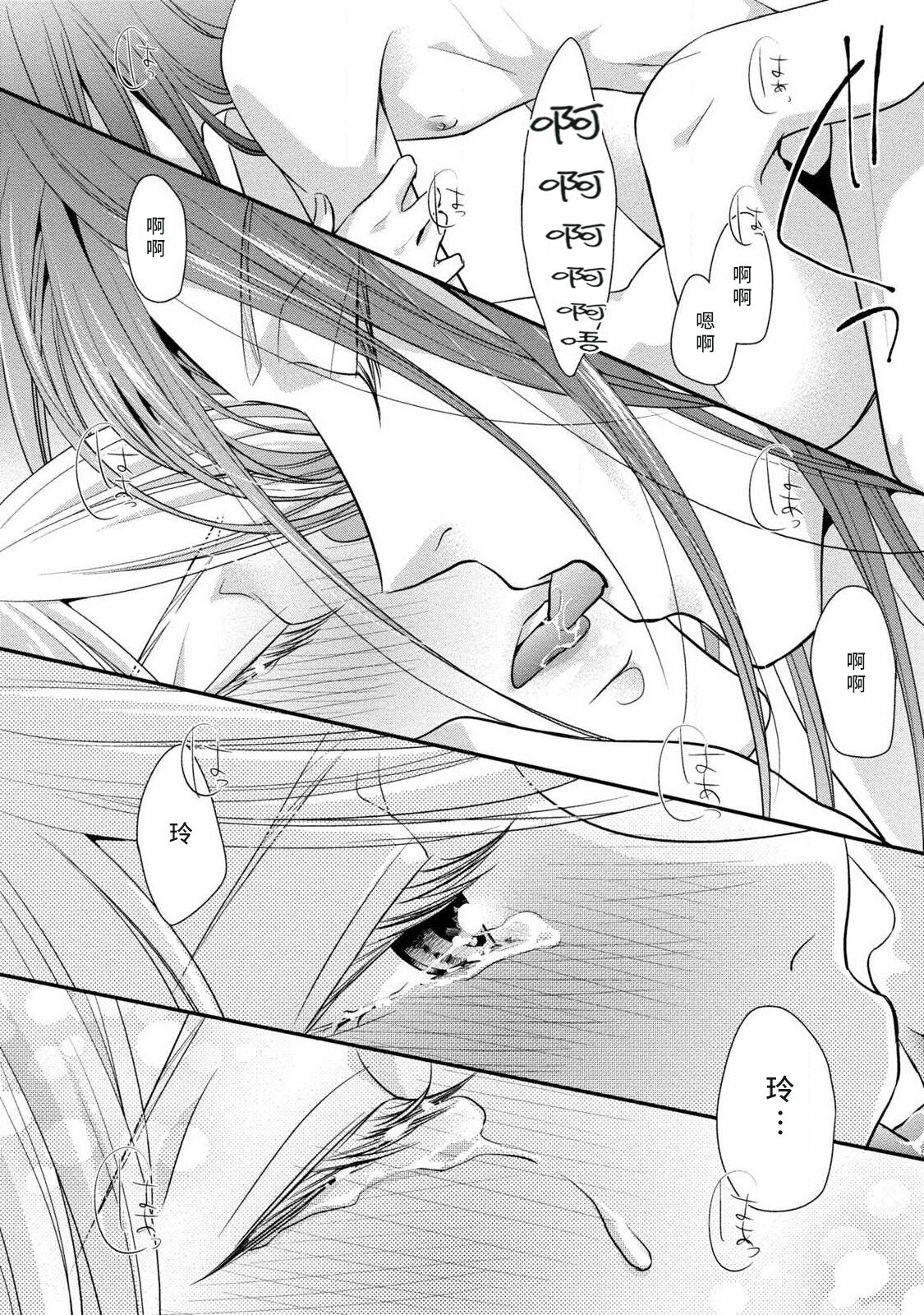 A single woman picked up a string | 单身女与捡来的软饭男 - Page 28