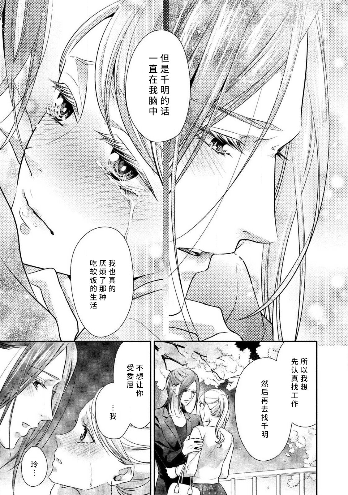 A single woman picked up a string | 单身女与捡来的软饭男 - Page 51