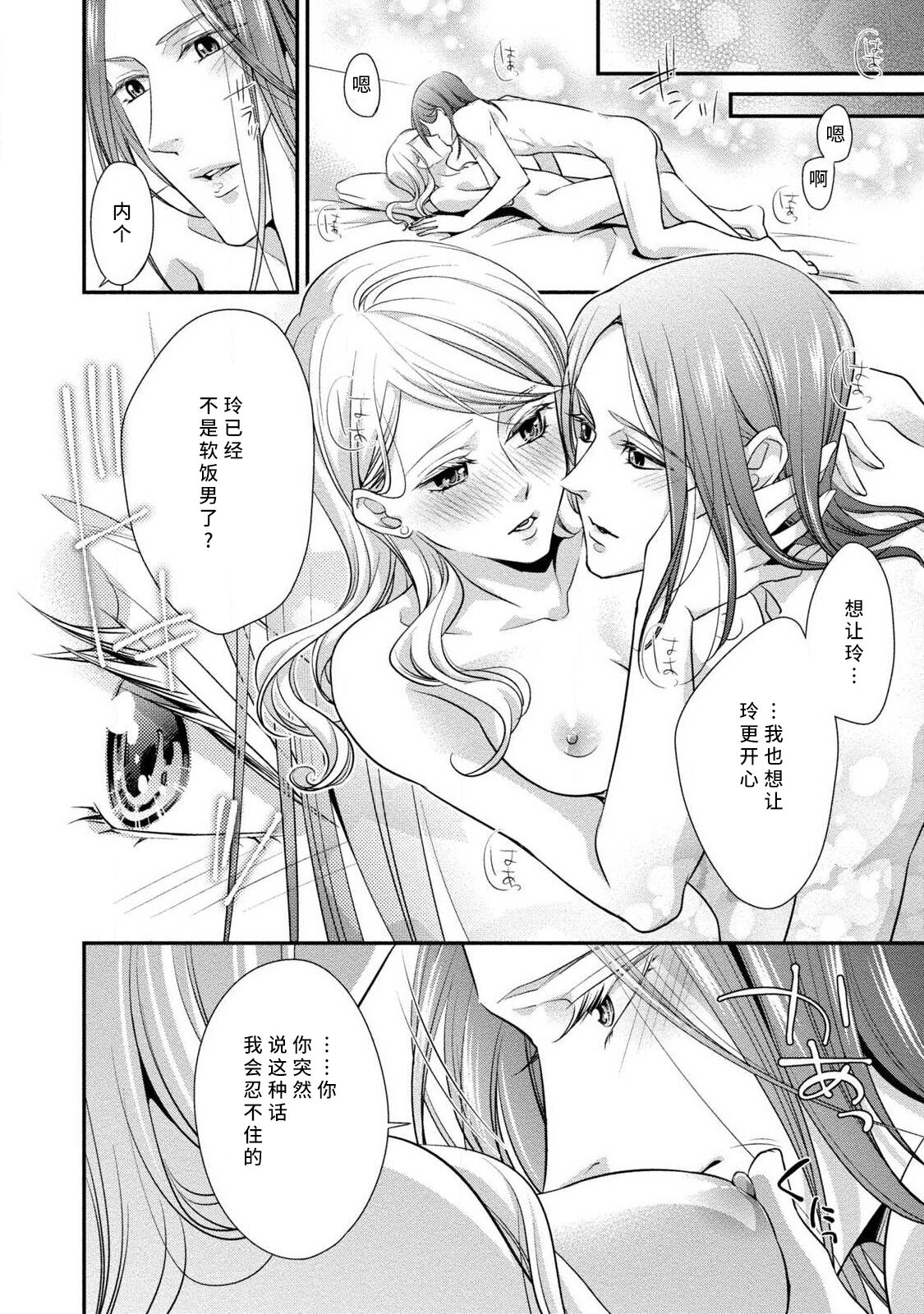 A single woman picked up a string | 单身女与捡来的软饭男 - Page 56