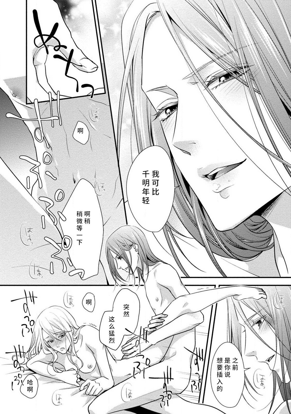 A single woman picked up a string | 单身女与捡来的软饭男 - Page 62