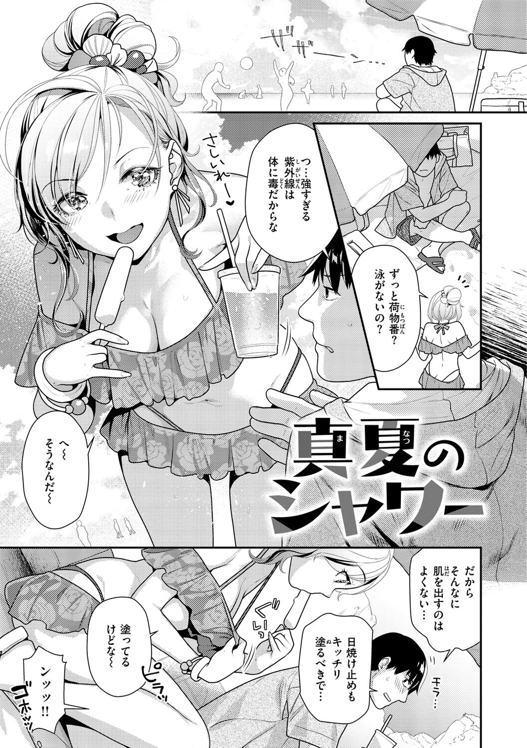 Ichaicha Marking - lovey-dovey marking - Page 5