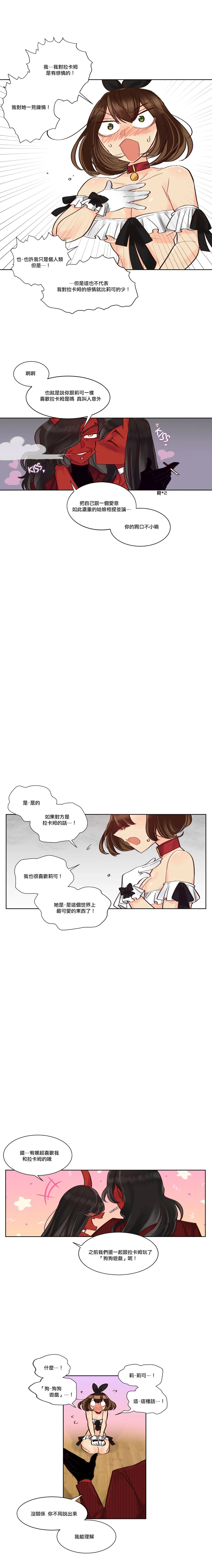 Devil Drop | 天降惡魔 - Page 178