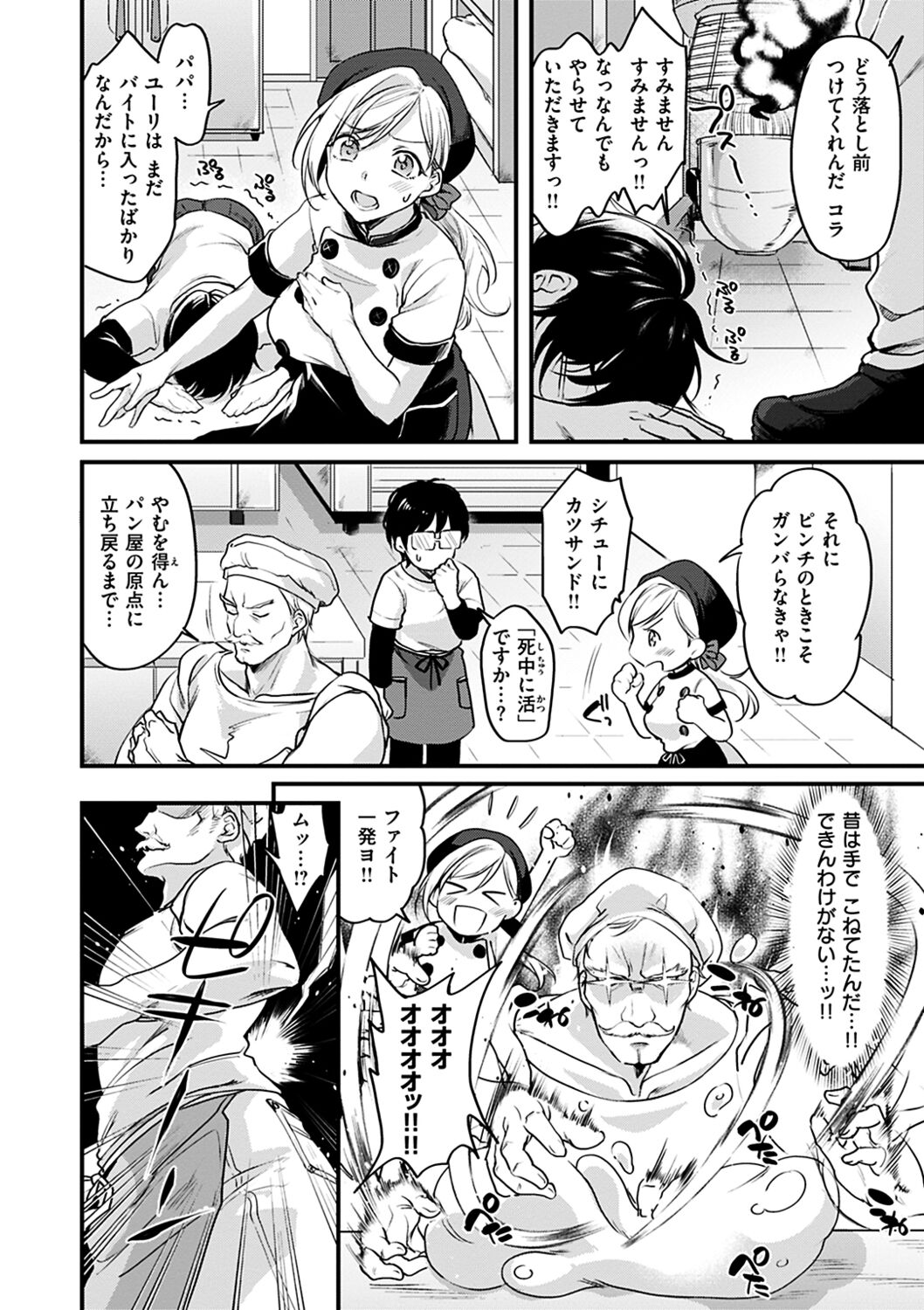 Shikotama Ecchi - Page 106