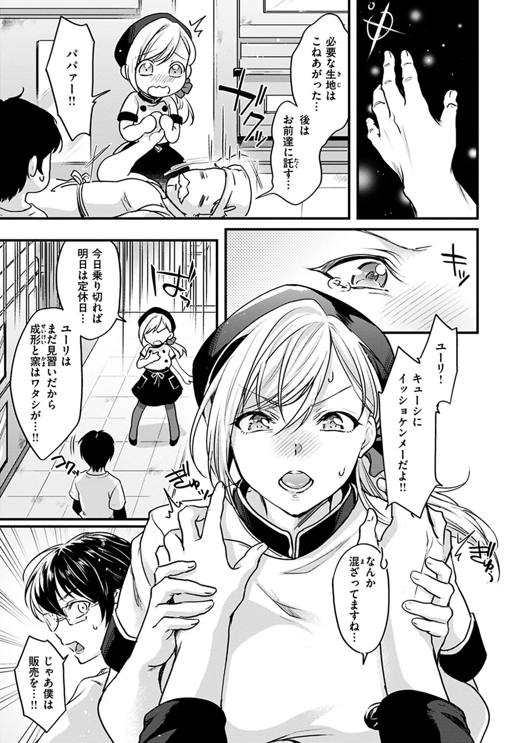 Shikotama Ecchi - Page 107