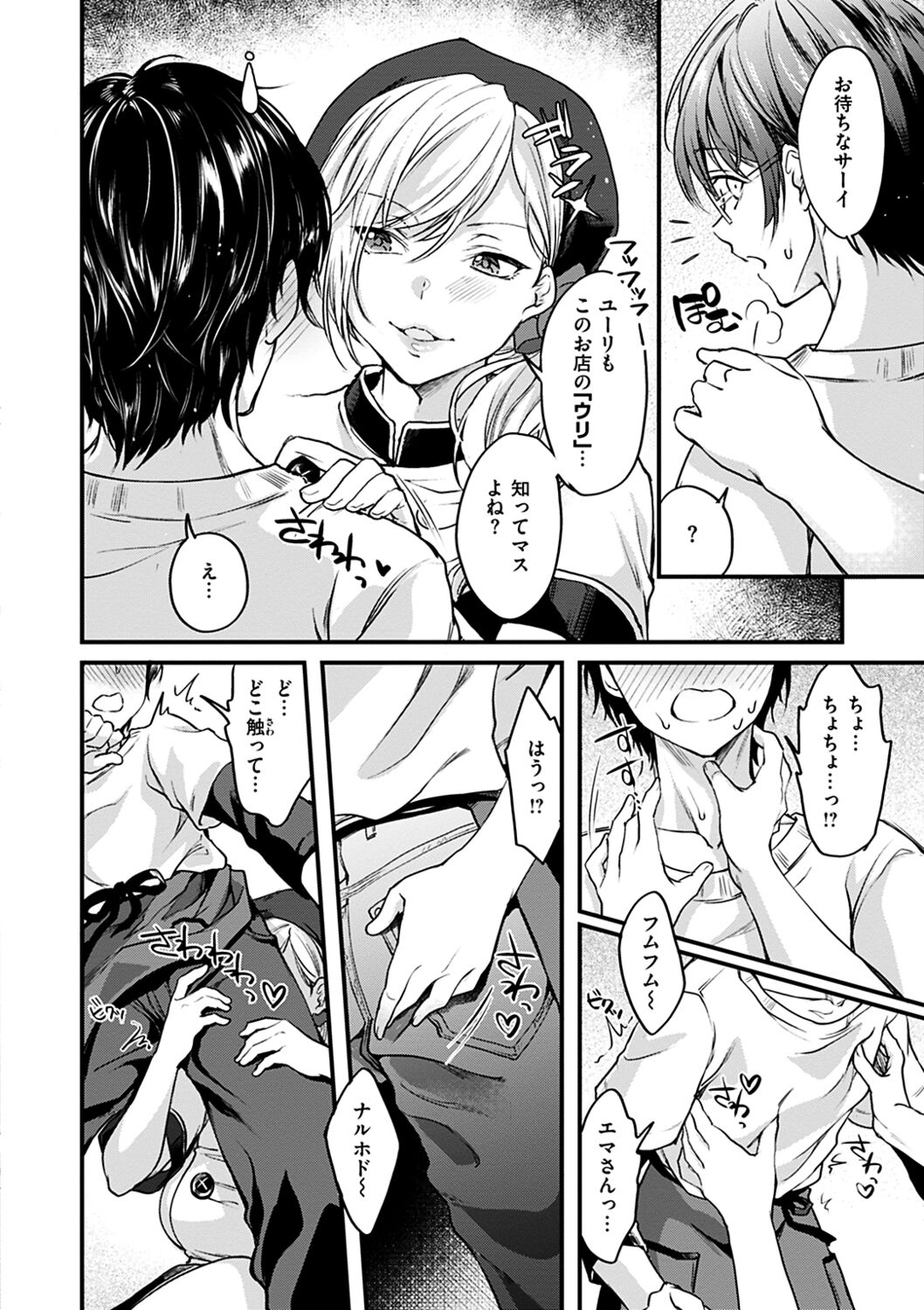 Shikotama Ecchi - Page 108