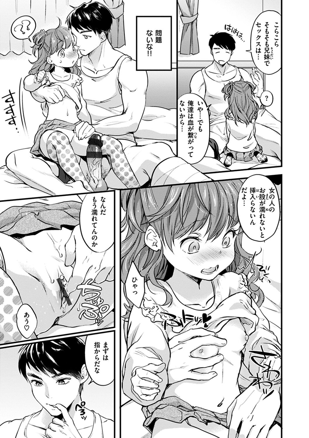 Shikotama Ecchi - Page 137
