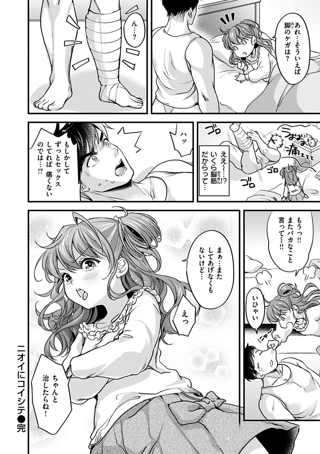 Shikotama Ecchi - Page 148