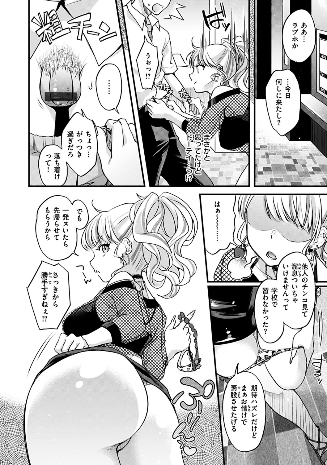 Shikotama Ecchi - Page 32