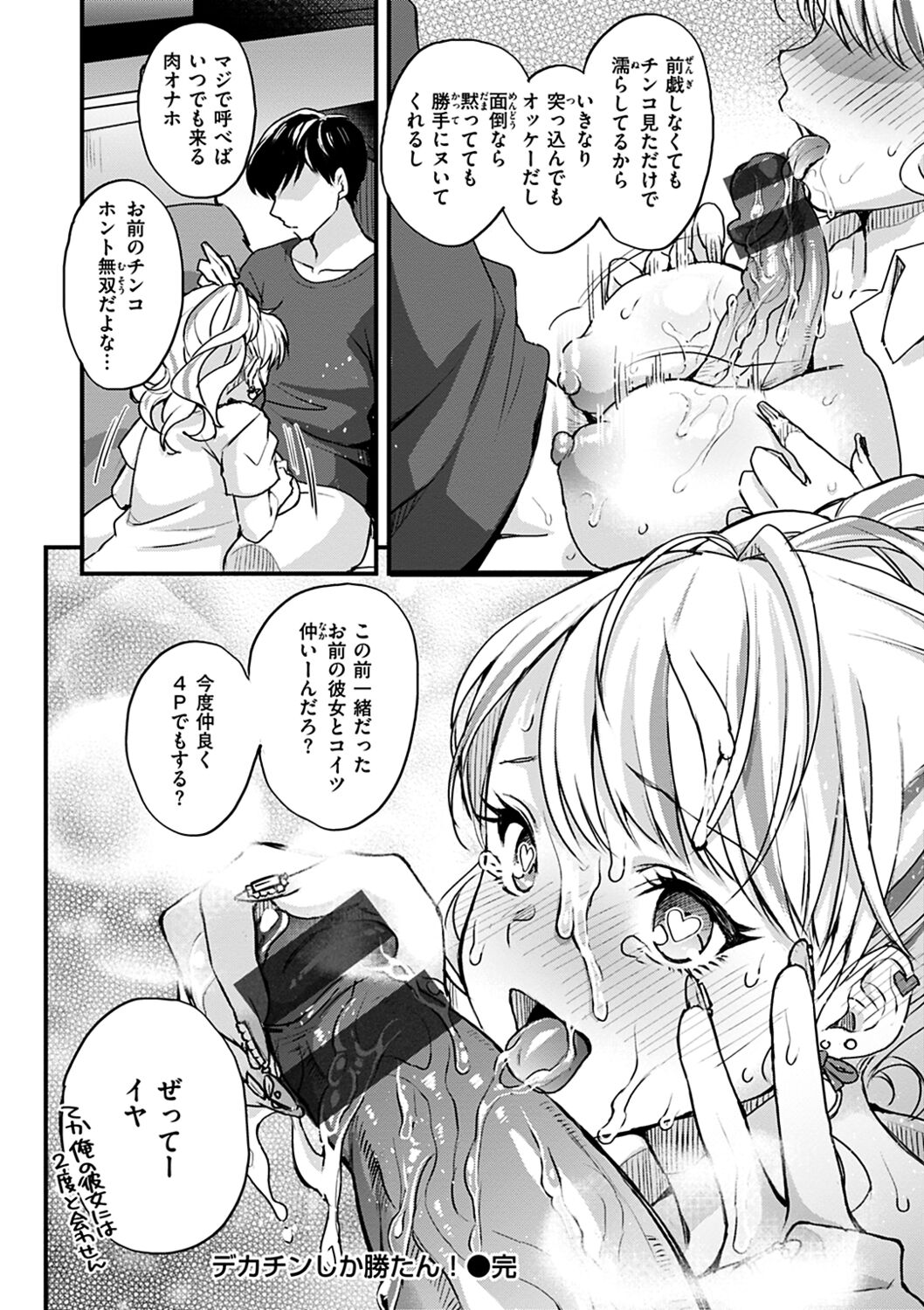 Shikotama Ecchi - Page 50