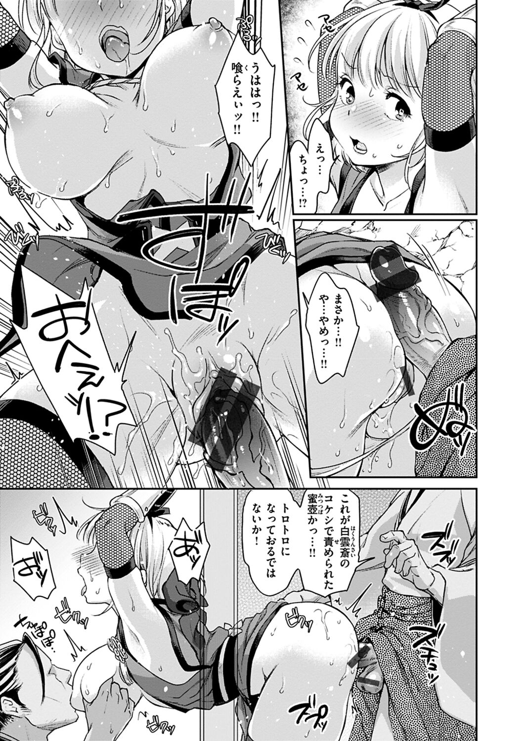 Shikotama Ecchi - Page 73