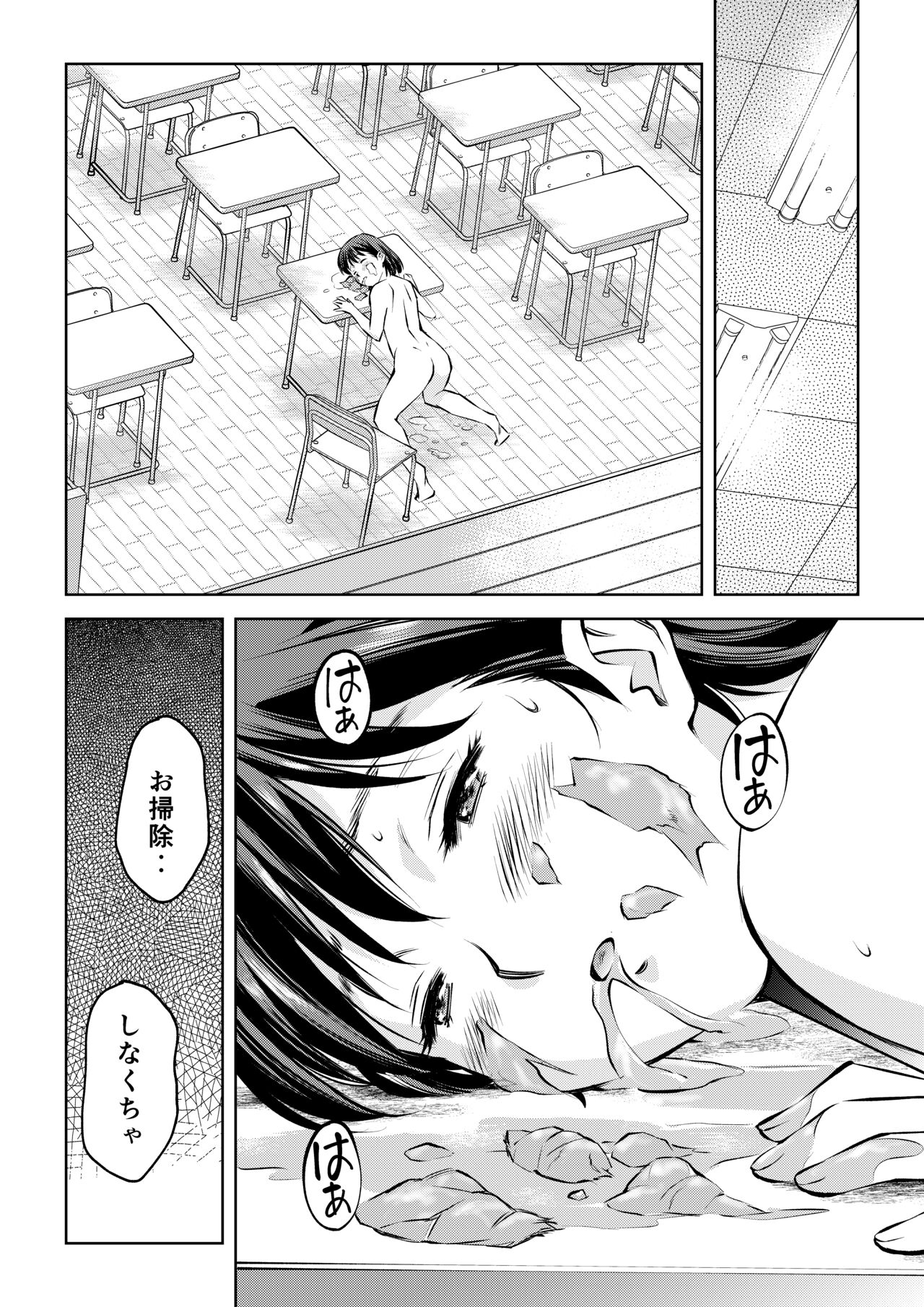 放課後の教室で - Page 27
