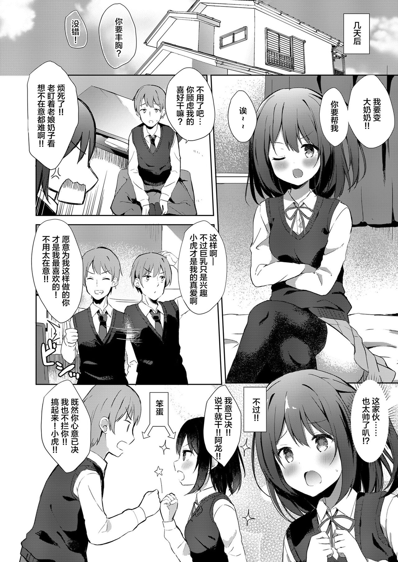 Korekara mo yoroshiku. - Page 36