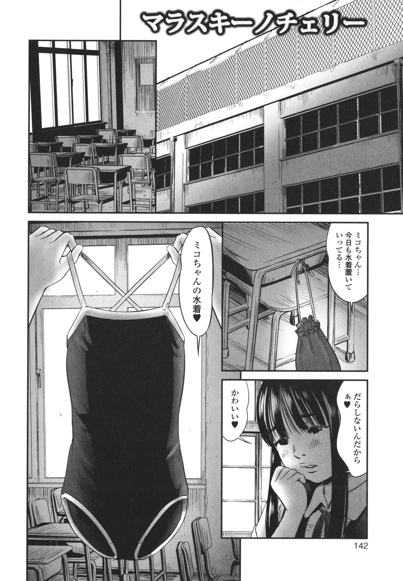 DEBIAS ~ Kinki no Taidou ~ - Page 143
