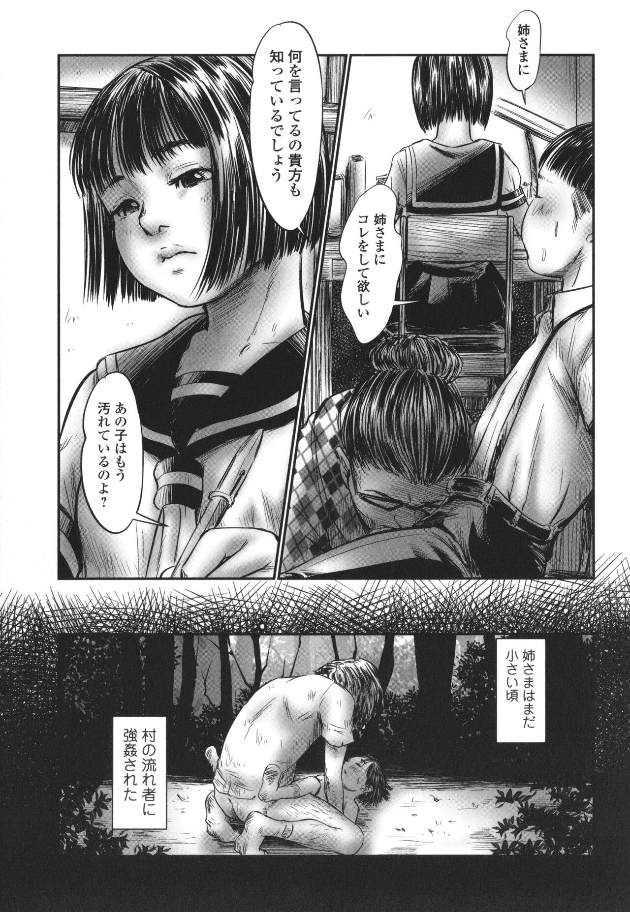DEBIAS ~ Kinki no Taidou ~ - Page 38