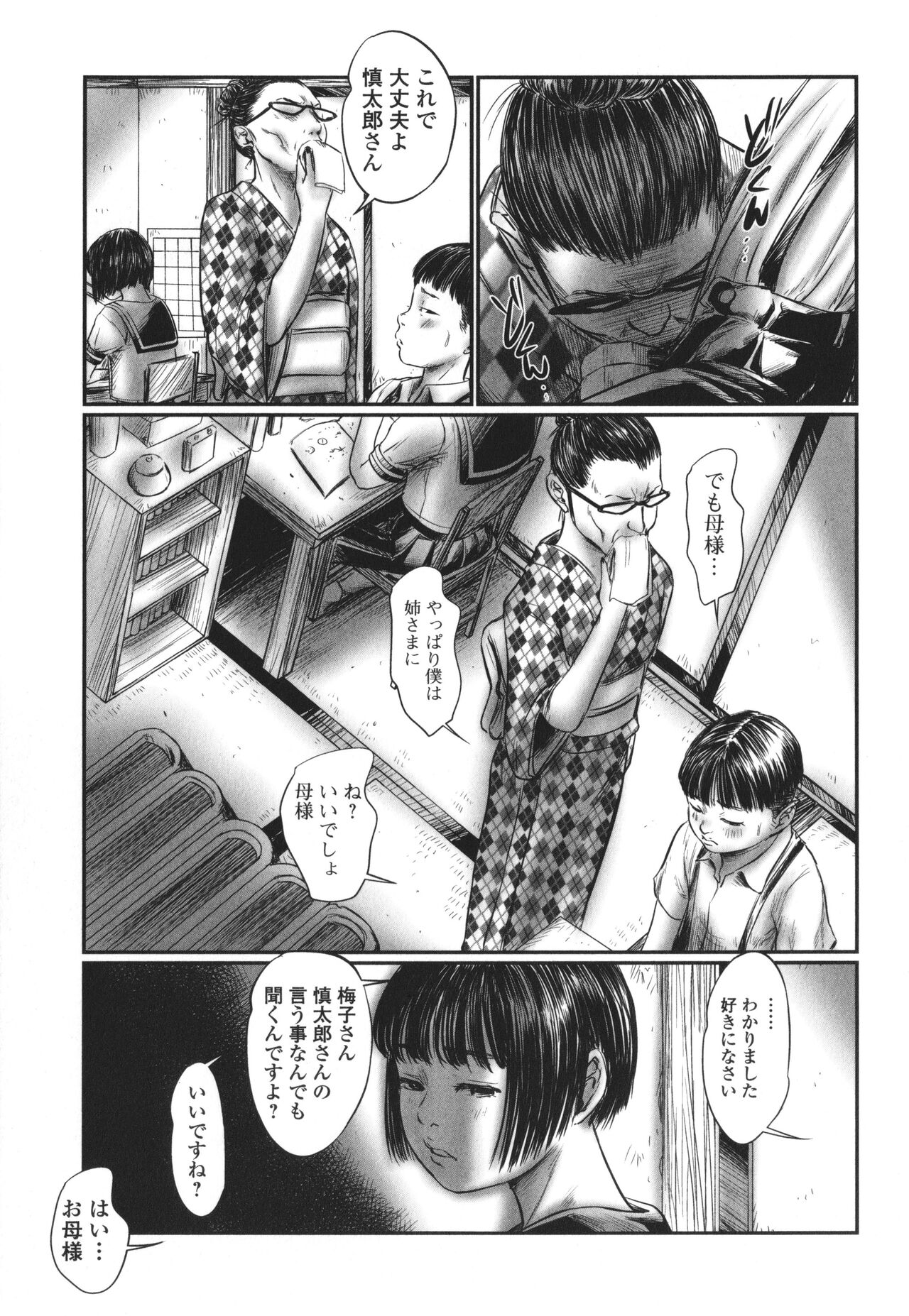 DEBIAS ~ Kinki no Taidou ~ - Page 42