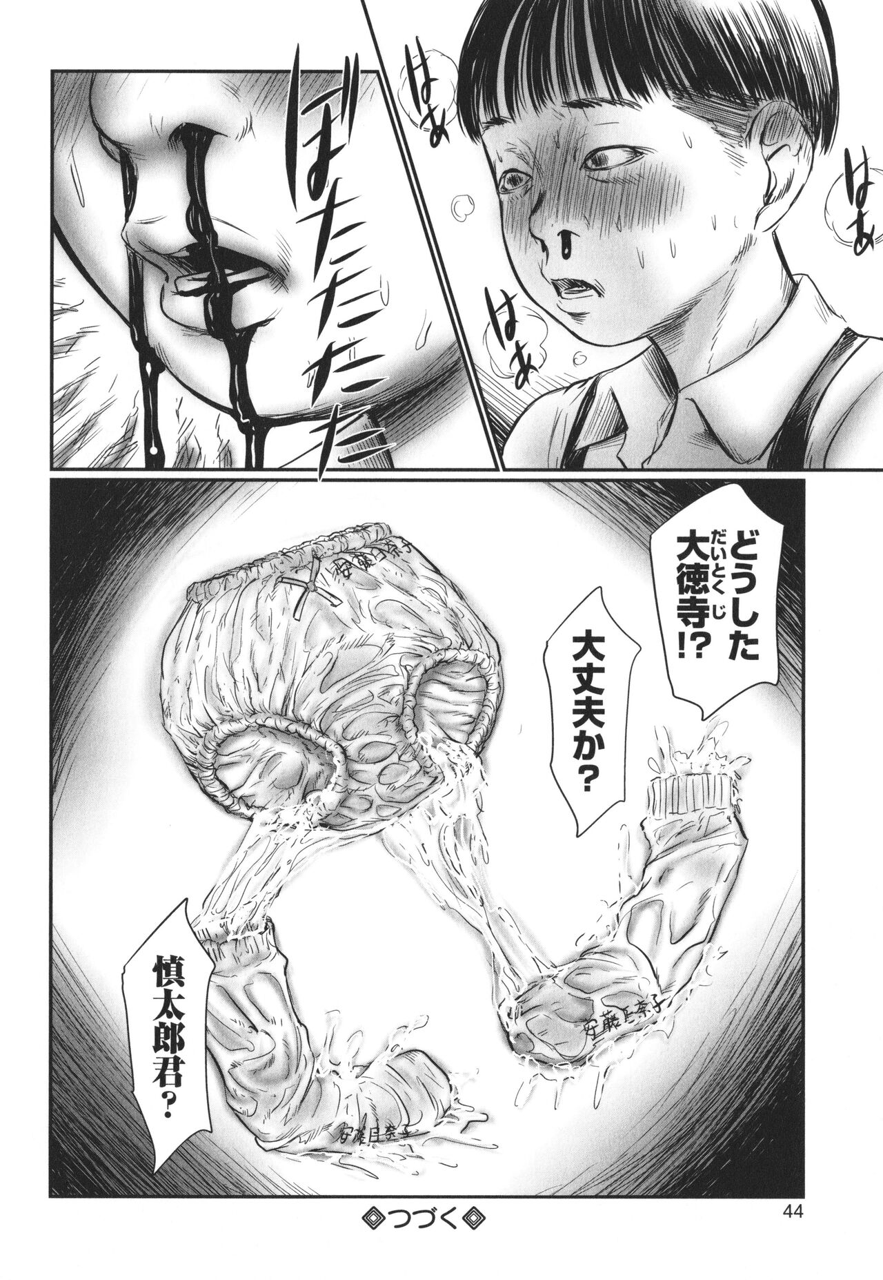 DEBIAS ~ Kinki no Taidou ~ - Page 45