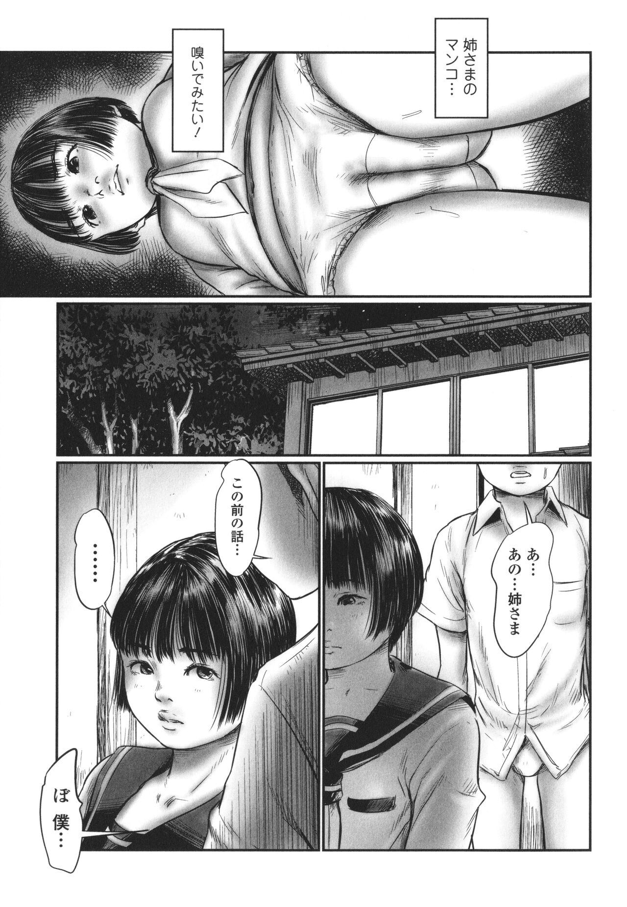 DEBIAS ~ Kinki no Taidou ~ - Page 58