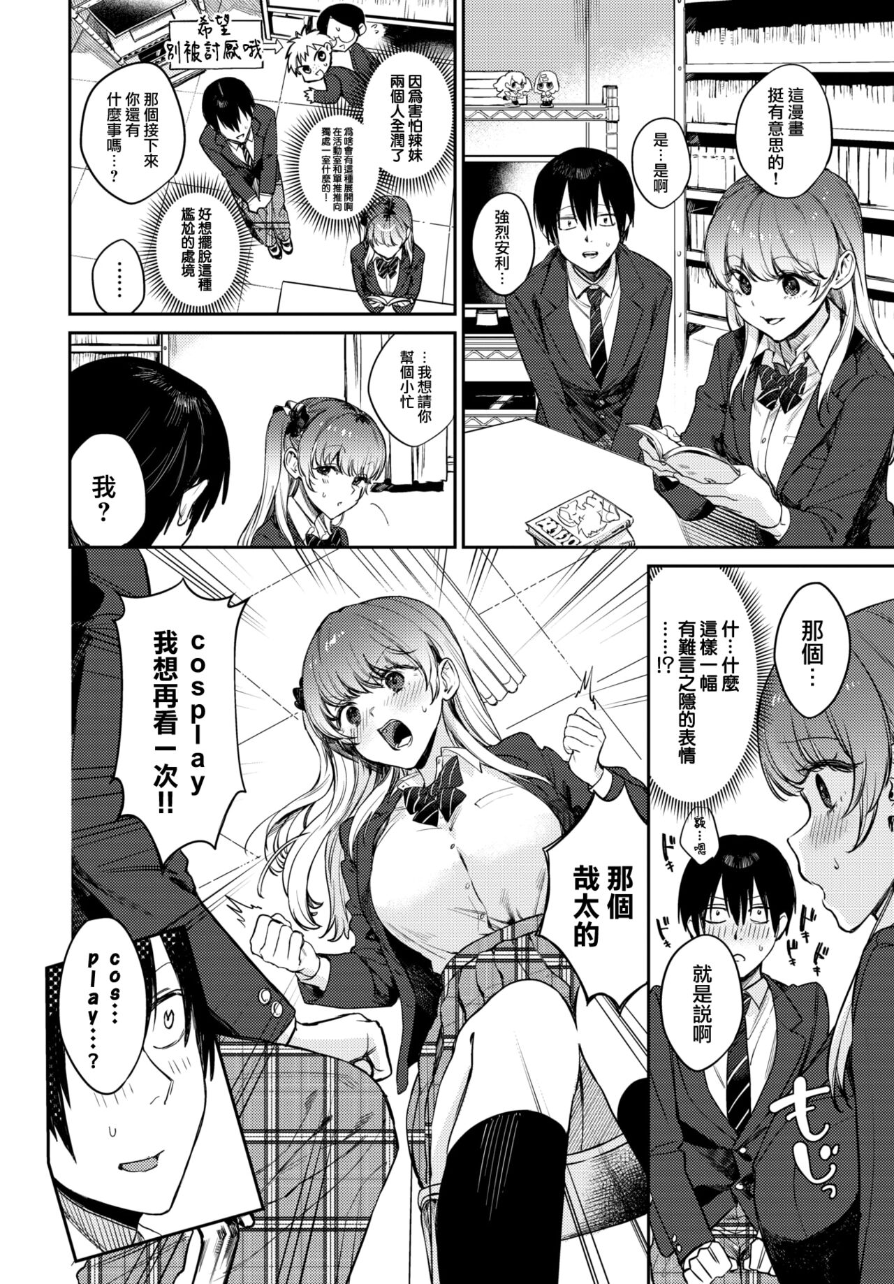 Oshigoto Itonamichu! - Page 5