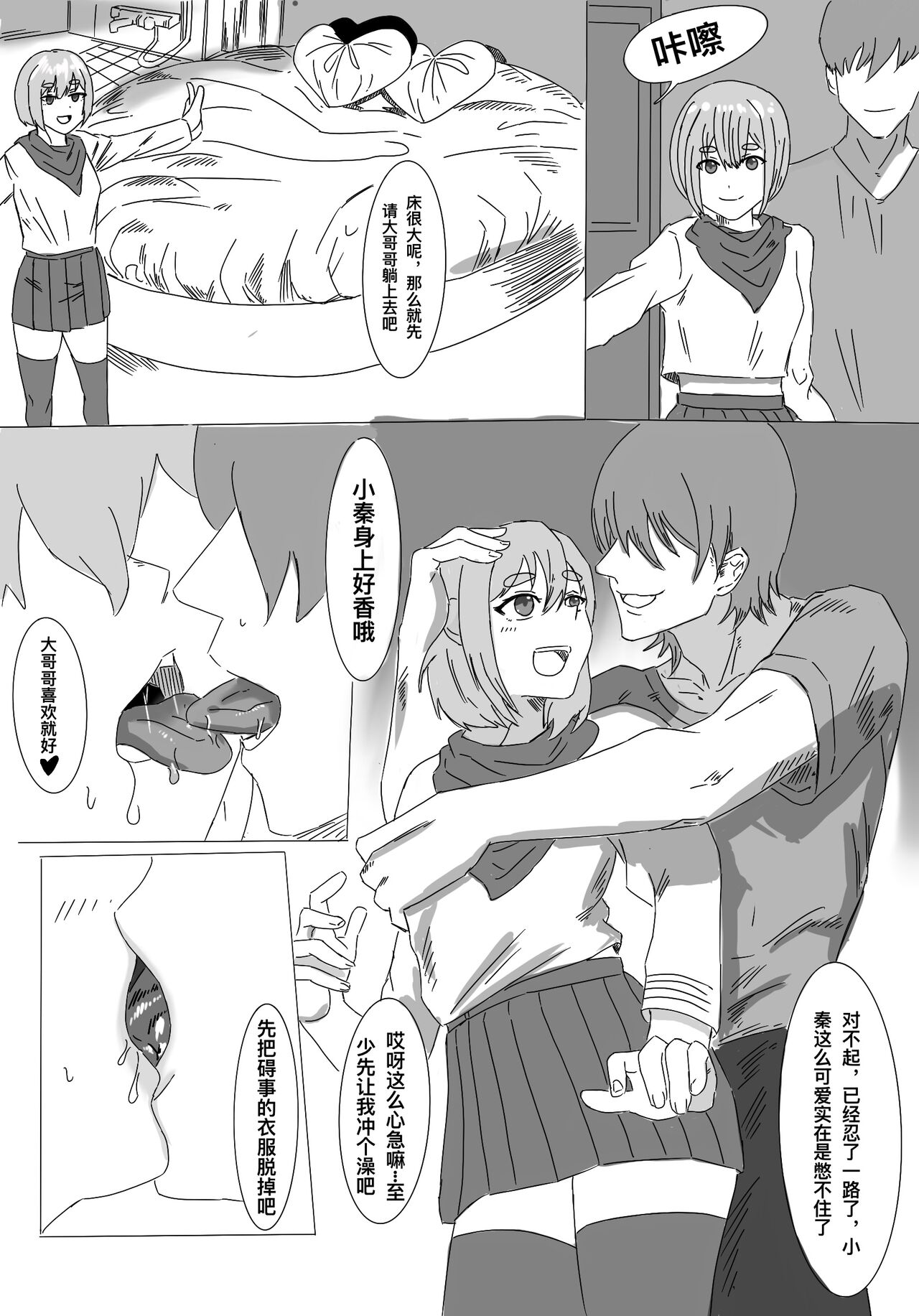 卖春伪娘秦川川 - Page 2