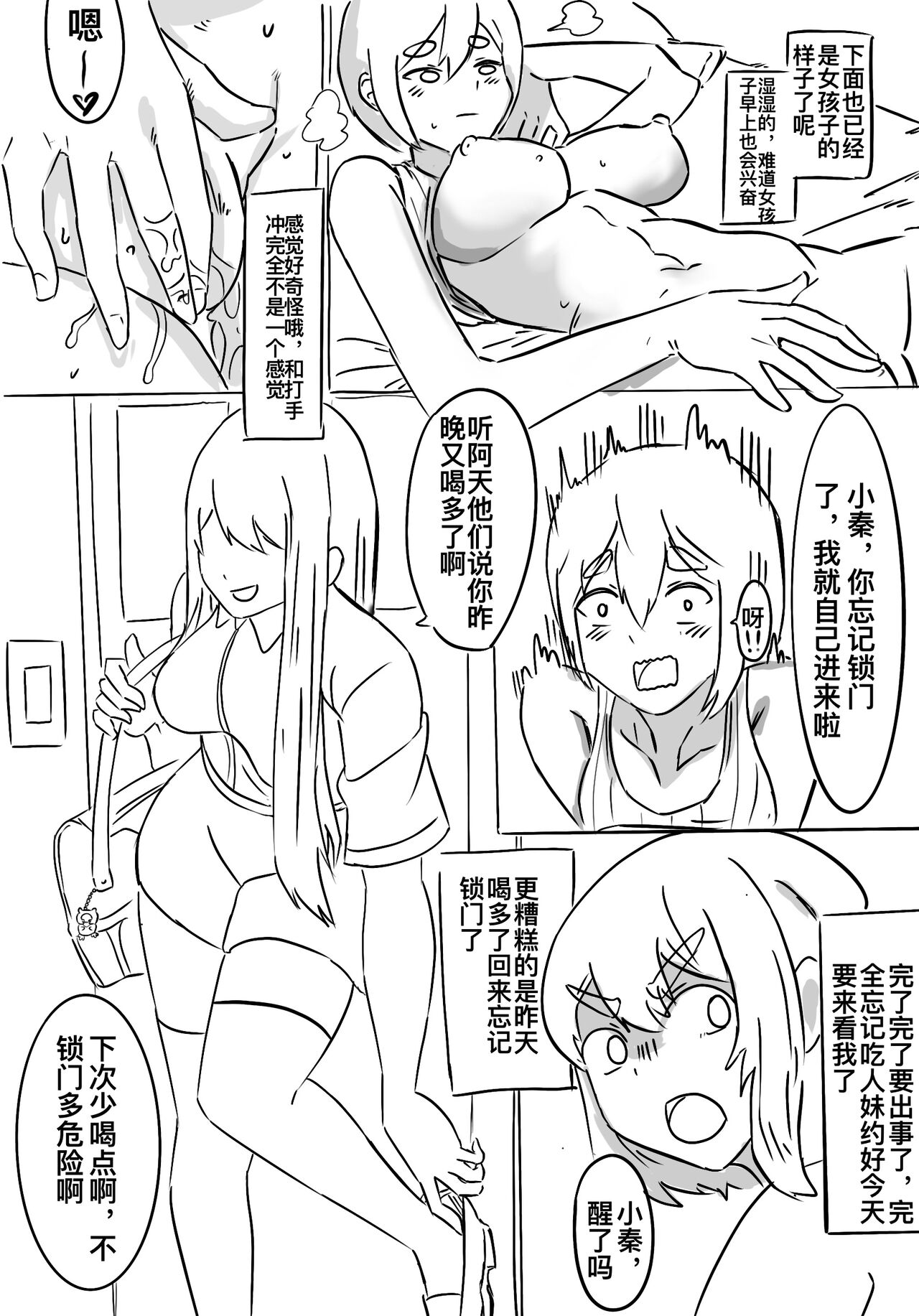 what if小秦起来发现自己变成了17岁jk - Page 3