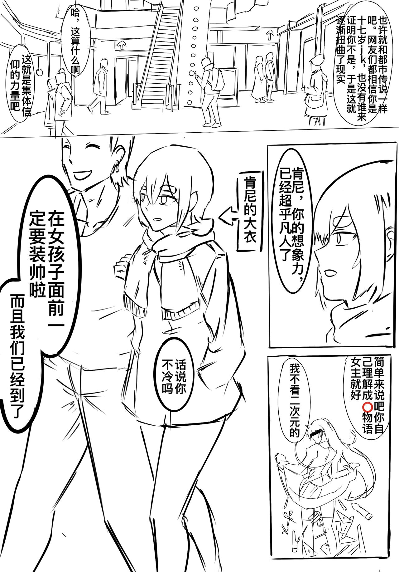what if小秦起来发现自己变成了17岁jk - Page 7