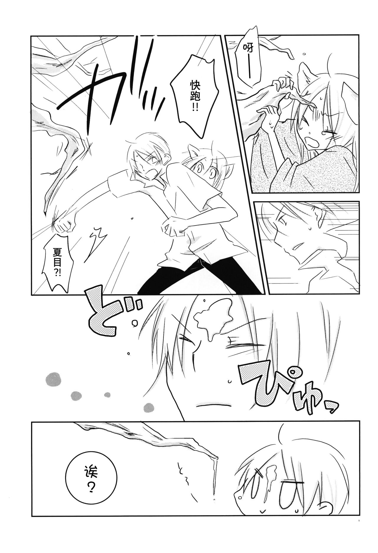 Kogitsune no Ongaeshi - Page 4