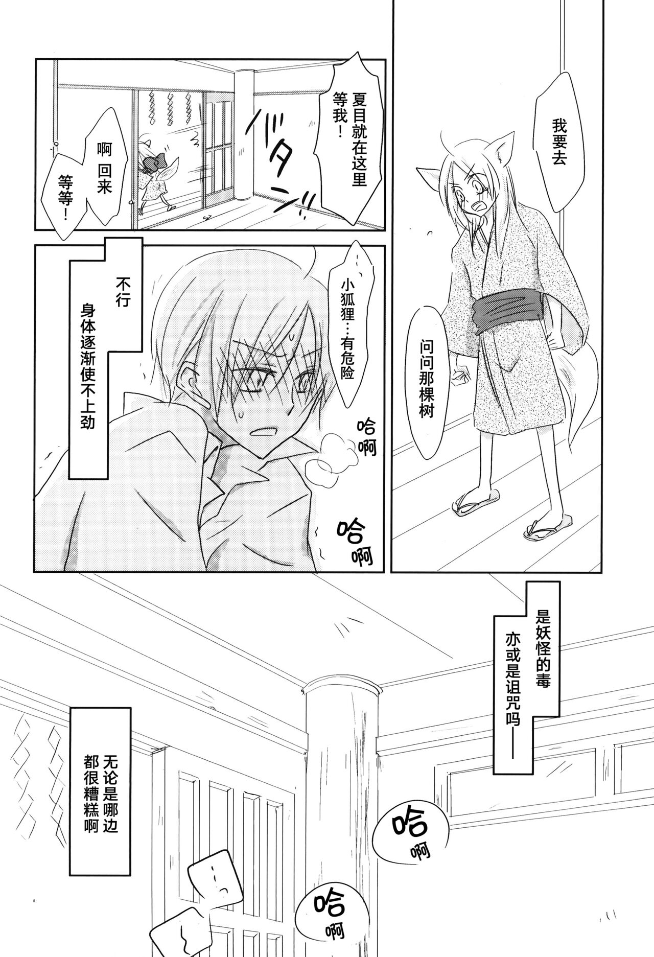 Kogitsune no Ongaeshi - Page 7
