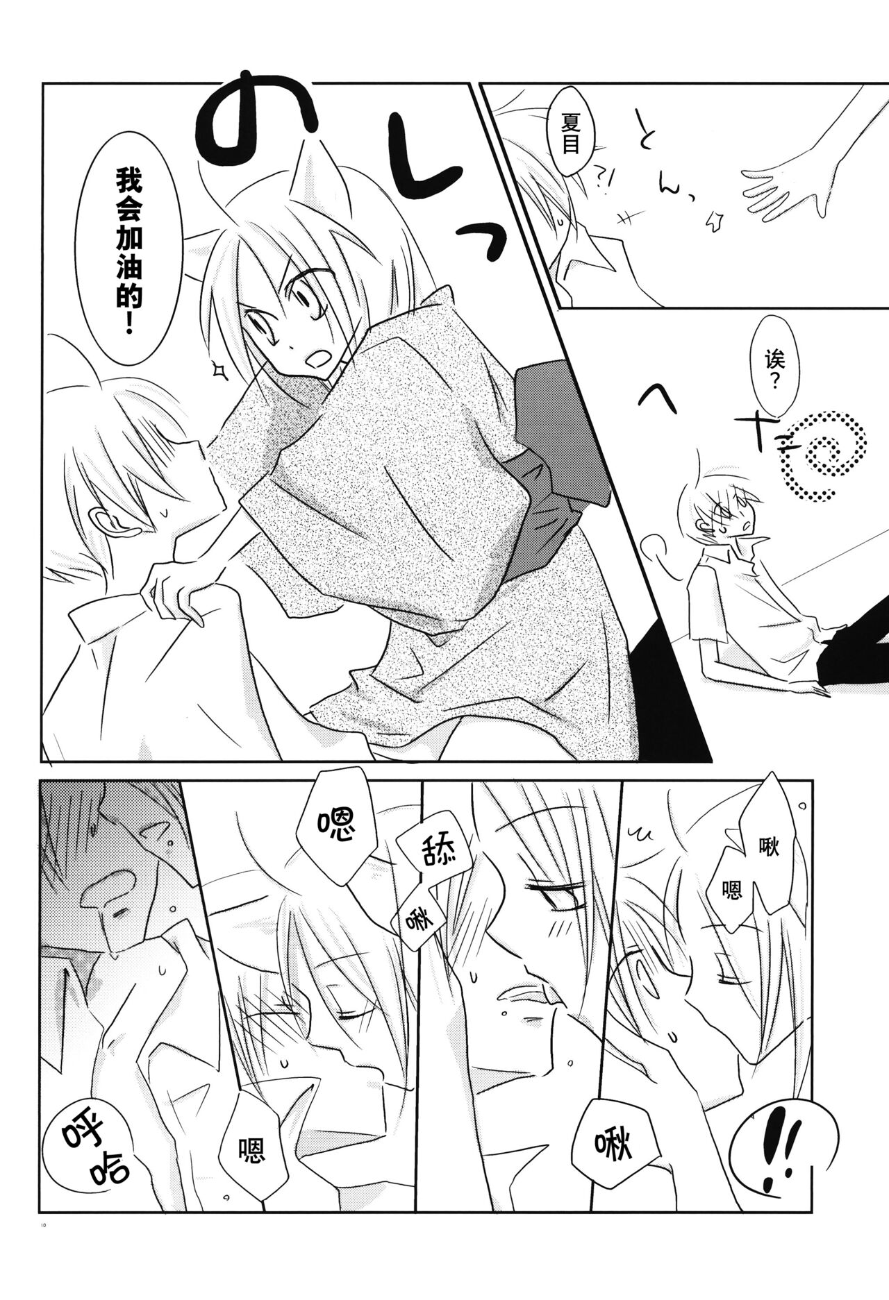 Kogitsune no Ongaeshi - Page 9
