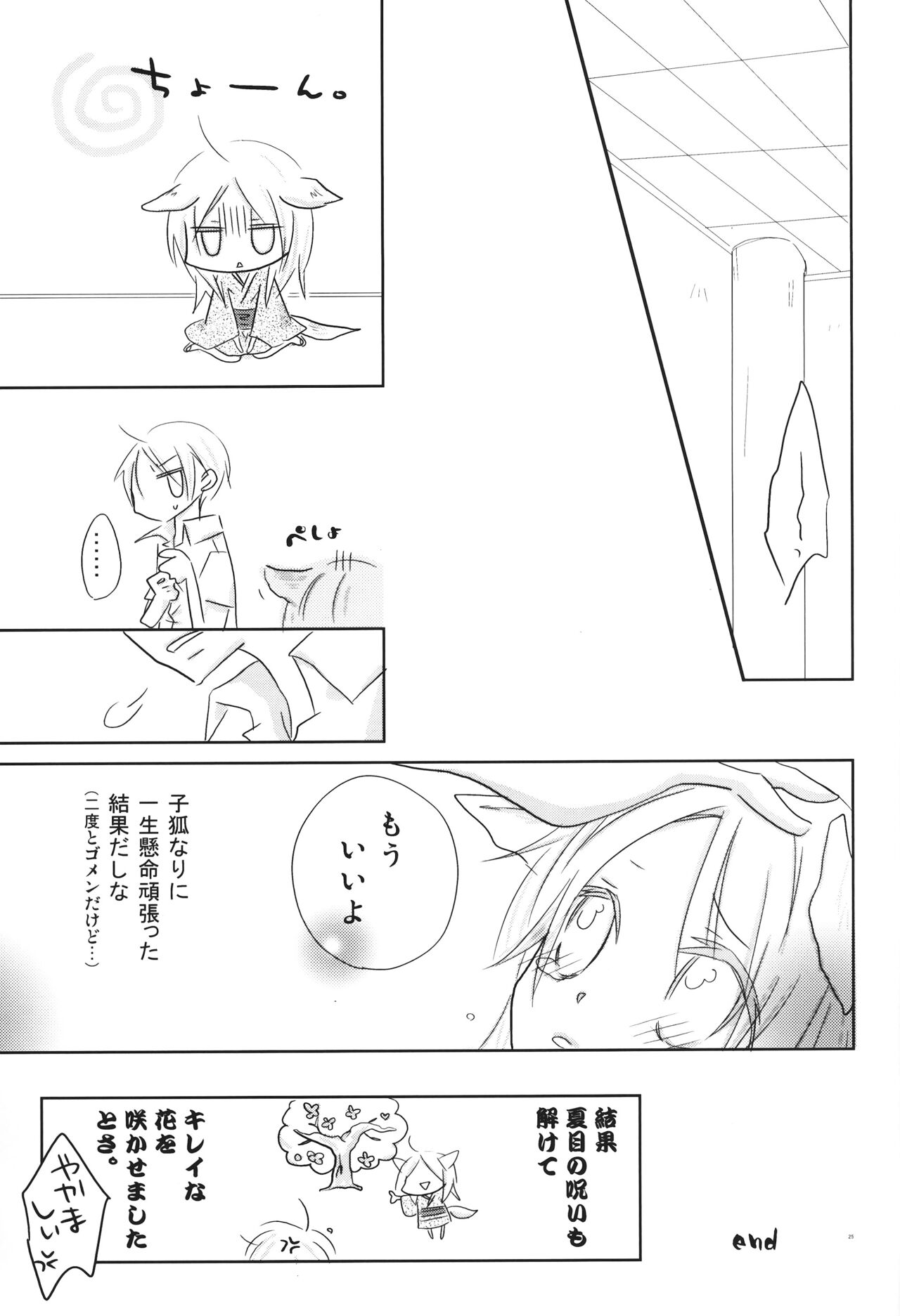 Kogitsune no Ongaeshi - Page 24