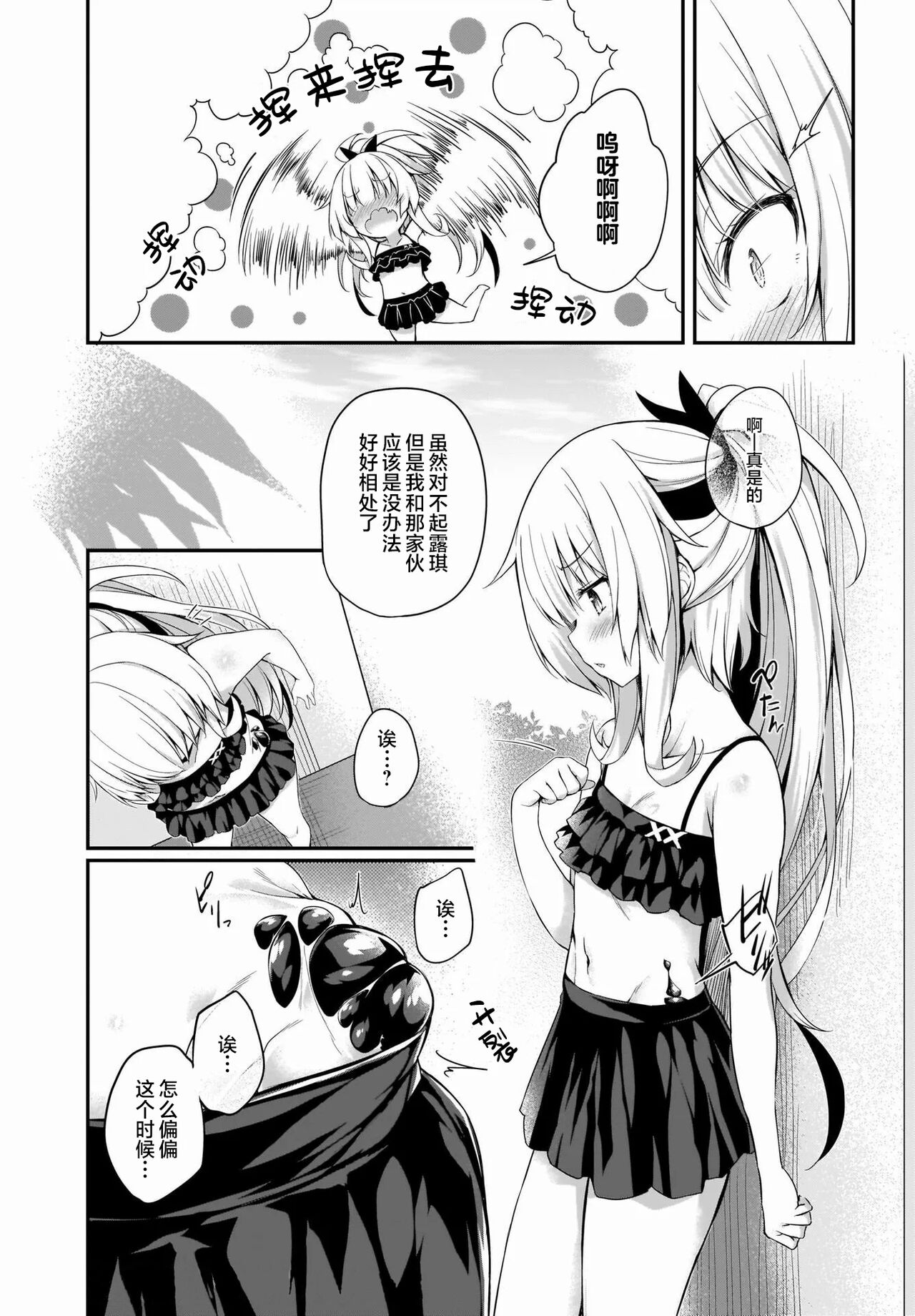 Gahi-chan Ch.14【忆之风汉化组】 - Page 18