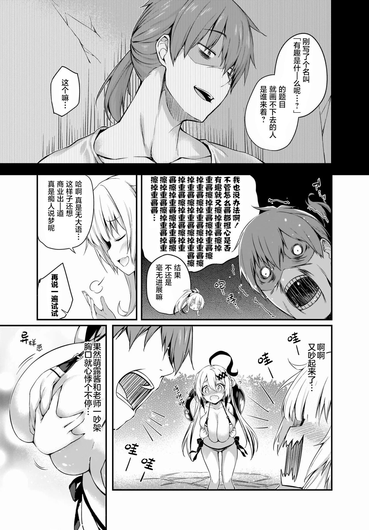 Gahi-chan Ch.14【忆之风汉化组】 - Page 5