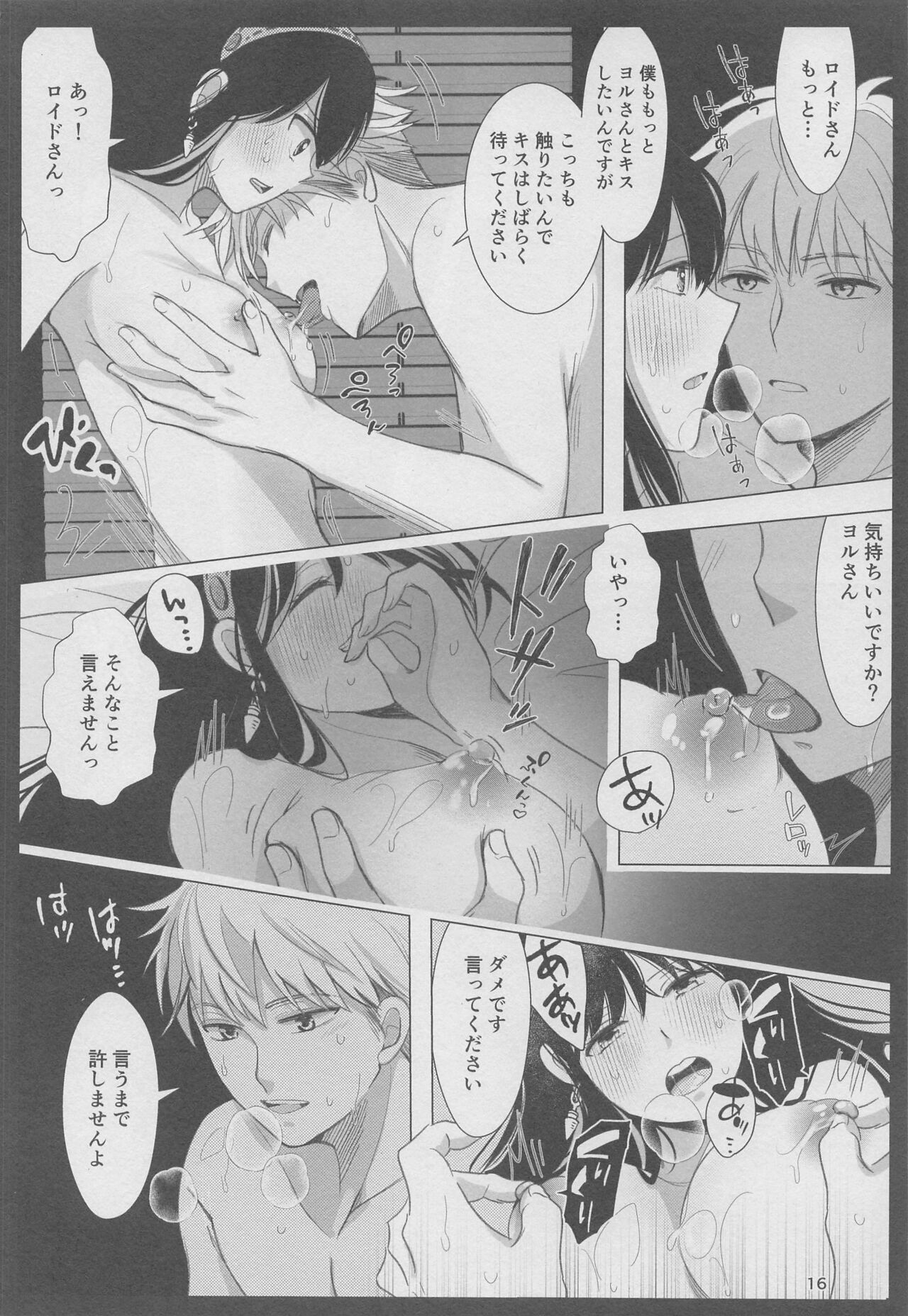 Nete mo Samete mo - Page 15